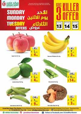 عروض جراند مارت اليوم 13 ديسمبر 2020 الموافق 28 ربيع الآخر 1442 عروض ال 3 أيام الطازجة 6 2814693715