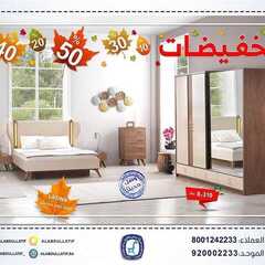 عروض مفروشات العبد اللطيف اليوم 22 ديسمبر 2020 الموافق 7 جمادى الأولى 1442تخفيضات 5 2893796557