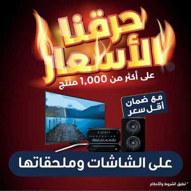عروض الشاشات من اكسايت اليوم 17 ديسمبر 2020 الموافق 2 جمادى الاولى 1442 عروض مغرية 4 3074301486