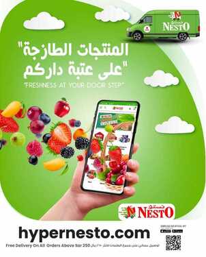 عروض الجوالات من نستو الرياض اليوم 16 ديسمبر 2020 الموافق 1 جمادى الاولى 1442 عروض نهاية العام 7 3121400435