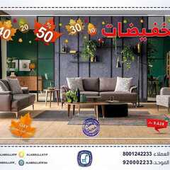 عروض مفروشات العبد اللطيف اليوم 18 ديسمبر 2020 الموافق 3 جمادى الأولى 1442تخفيضات 8 3128052297