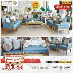 عروض مفروشات مجموعة العالمي اليوم 9 ديسمبر 2020 الموافق 24 ربيع الآخر 1442 7 3144691742