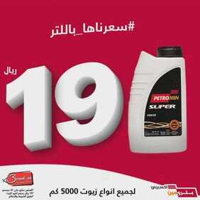 عروض شركة بترومين (نيسان) للسيارات اليوم الجمعة 11 ديسمبر 2020 - عروض نهاية الأسبوع 2 3196570152