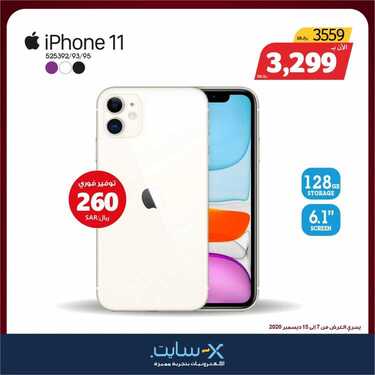 عروض الجوالات من اكسايت اليوم 7 ديسمبر 2020 الموافق 22 ربيع الاخر 1442 عروض التميز 5 3251670725