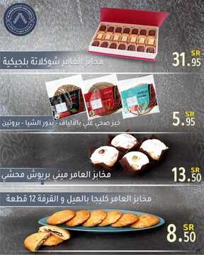 عروض العامر للتسوق اليوم 18 ديسمبر 2020 الموافق 3 جمادى الأولى 1442 عروض نهاية العام 4 3259602242