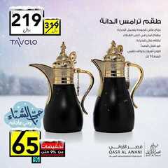 عروض قصر الاواني اليوم 5 ديسمبر 2020 الموافق 20 ربيع الآخر 1442 3 329795812