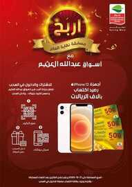 عروض الجوالات من العثيم اليوم 26 ديسمبر 2020 الموافق 11 جمادى الاولى 1442 عروض نهاية العام 6 3366440389