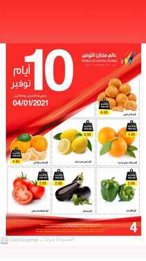 عروض مخازن التوفير اليوم 25 ديسمبر 2020 الموافق 10 جمادى الأولى 1442 عروض التوفير ل 10 أيام 5 3534751502
