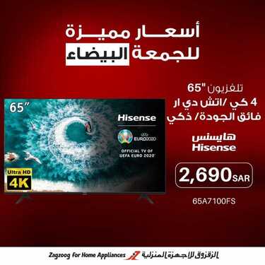 عروض الزقزوق للأجهزة المنزلية اليوم 4 ديسمبر 2020 الموافق 19 ربيع الآخر 1442عروض الجمعة البيضاء 7 3556553348
