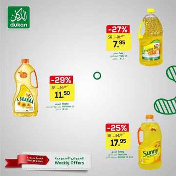 عروض الدكان اليوم 29 ديسمبر 2020 الموافق 14 جمادى الأولى 1442 عروض نهاية العام 7 3594215934