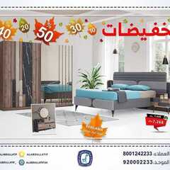 عروض مفروشات العبد اللطيف اليوم 5 ديسمبر 2020 الموافق 20 ربيع الآخر 1442تخفيضات 7 3597678410