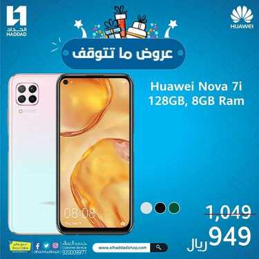 عروض الجوالات من الحداد اليوم 1 ديسمبر 2020 الموافق 16 ربيع الاخر 1442 عروض مغرية 6 3627888279