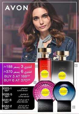عروض ايفون Avon اليوم 18 ديسمبر 2020 الموافق 3 جمادى الأولى 1442 عروض نهاية العام 6 3667124564