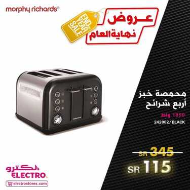 عروض الكترو السعودية اليوم 25 ديسمبر 2020 الموافق 10 جمادى الأولى 1442 عروض نهاية العام 4 3684854250