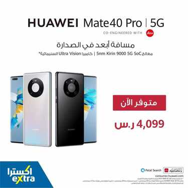 عروض الجوالات من اكسترا اليوم 3 ديسمبر 2020 الموافق 18 ربيع الاخر 1442 عروض التميز 2 3701153403