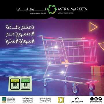 عروض أسواق استرا تبوك اليوم 23 ديسمبر 2020 الموافق 8 جمادى الأولى 1442 تمتع بلذة التسوق 2 3757346312