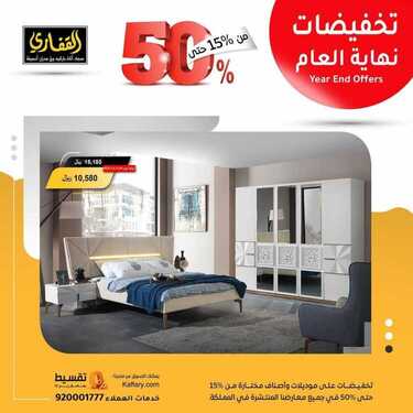 عروض مجموعة القفاري اليوم 24 ديسمبر 2020 الموافق 9 جمادى الأولى 1442 6 3766738654