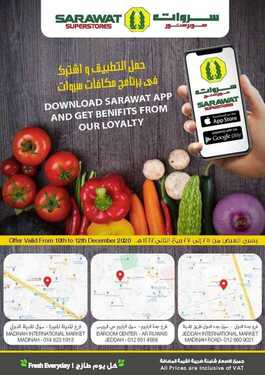 عروض سروات اليوم 11 ديسمبر 2020 الموافق 26 ربيع الثاني 1442 عروض نهاية الأسبوع 9 3793355331