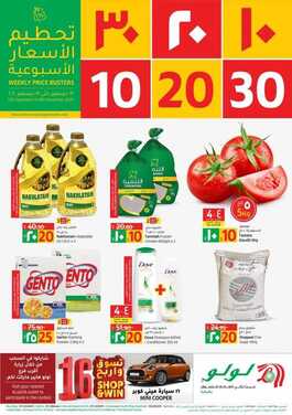 عروض لولو الرياض والخرج الأسبوعية 13 ديسمبر 2020 الموافق 28 ربيع الآخر 1442 2 3876866753