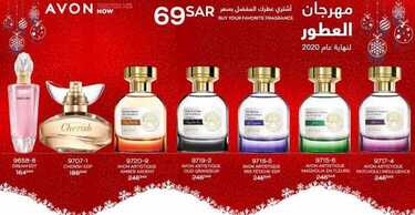عروض ايفون AVON اليوم 31 ديسمبر 2020 الموافق 16 جمادى الأولى 1442 مهرجان العطور 5 3885532291