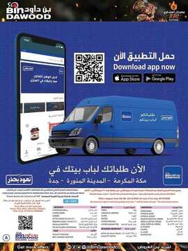 عروض بن داود الطائف الأسبوعية 2 ديسمبر 2020 الموافق 17 ربيع الآخر 1442 1 3900927168