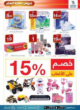 عروض ماي مارت اليوم 2 ديسمبر 2020 الموافق 17 ربيع الثاني 1442 عروض نهاية العام 9 3947718362