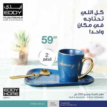 عروض ايدي الاسبوعية اليوم 21 ديسمبر 2020 الموافق 6 جمادى الأولى 1442 5 4005107732