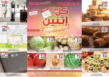 عروض أسواق المزرعة الشرقية اليوم 14 ديسمبر 2020 الموافق 29 ربيع الآخر 1442 عروض الاثنين الطازجة 2 4011133096