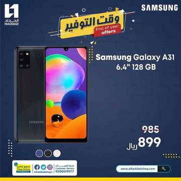 عروض الجوالات من الحداد اليوم 22 ديسمبر 2020 الموافق 7 جمادى الاولى 1442 عروض نهاية العام 6 4015817621