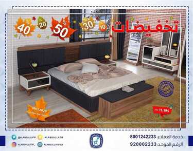 عروض مفروشات العبد اللطيف اليوم 18 ديسمبر 2020 الموافق 3 جمادى الأولى 1442تخفيضات 6 4016088452
