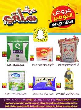 عروض خيرات سلتي اليوم 28 ديسمبر 2020 الموافق 13 جمادى الأولى 1442 عروض التوفير لنهاية العام 2 4081376947