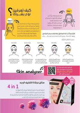 عروض صيدلية النهدي اليوم 28 ديسمبر 2020 الموافق 13 جمادى الأولى 1442 بطبيعة جمالك نحتفل في عامنا الجديد 5 4081951134