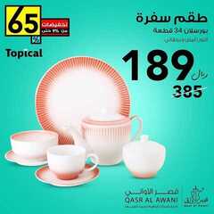 عروض قصر الاواني اليوم 13 ديسمبر 2020 الموافق 28 ربيع الآخر 1442 4 4145039479