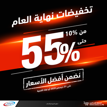عروض الشتاء والصيف اليوم 16 ديسمبر 2020 الموافق 1 جمادى الأولى 1442عروض نهاية التخفيضات 2 4168036138