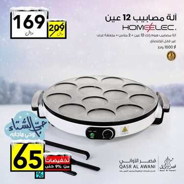 عروض قصر الاواني اليوم 2 ديسمبر 2020 الموافق 16 ربيع الآخر 1442 3 4169696514
