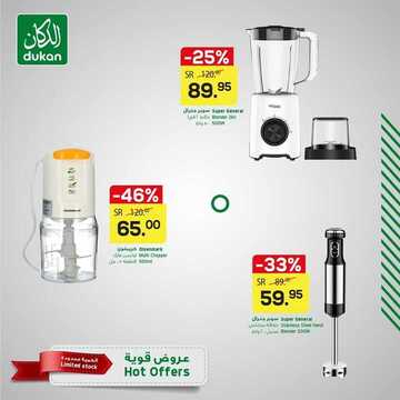 عروض الدكان اليوم 17 ديسمبر 2020 الموافق 2 جمادى الأولى 1442 عروض نهاية العام 3 4192615676
