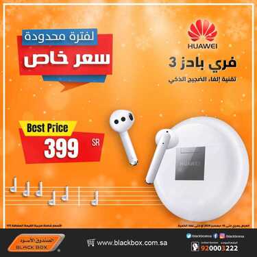 عروض الجوالات من الصندوق الأسود اليوم 1 ديسمبر 2020 الموافق 16 ربيع الاخر 1442 عروض التوفير 2 419272101