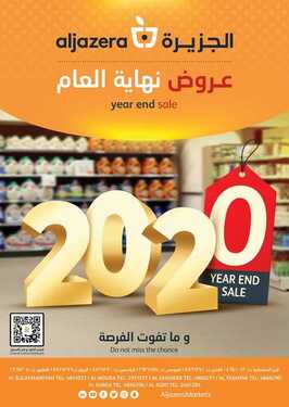 عروض أسواق الجزيرة الأسبوعية 23 ديسمبر 2020 الموافق 8 ربيع الثاني 1442 عروض نهاية العام 2 4199502228