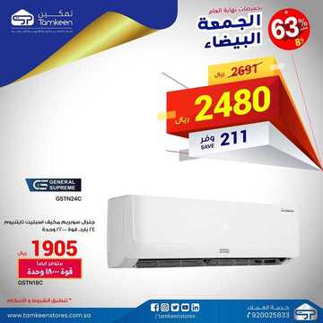 عروض تمكين للالكترونيات الاسبوعية اليوم 30 ديسمبر2020 الموافق 15 جمادى الأولى 1442عروض الجمعة البيضاء 8 4234837376