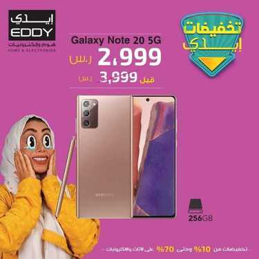 عروض ايدي الاسبوعية اليوم 3 ديسمبر 2020 الموافق 18 ربيع الآخر 1442ما راحت عليك مددناها إلى 12 ديسمبر 8 4257613673