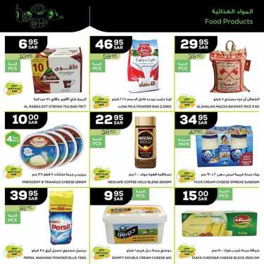 عروض أسواق استرا تبوك اليوم 17 ديسمبر 2020 الموافق 2 جمادى الأولى 1442 عروض نهاية العام 4 4264024629