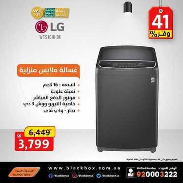 عروض الصندوق الاسود اليوم 12 ديسمبر 2020 الموافق 27 ربيع الآخر 1442 2 4268267688