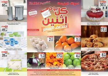 عروض أسواق المزرعة الشرقية اليوم 21 ديسمبر 2020 الموافق 6 جمادى الأولى 1442 عروض الاثنين الطازج 2 4286604863