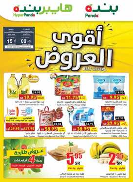 عروض بنده الأسبوعية 9 ديسمبر 2020 الموافق 24 ربيع الآخر 1442 7 4293162927