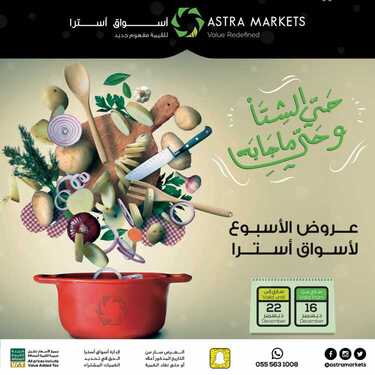 عروض أسواق استرا تبوك اليوم 17 ديسمبر 2020 الموافق 2 جمادى الأولى 1442 عروض نهاية العام 2 4295029993