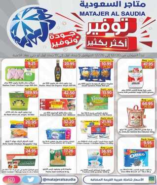 عروض متاجر السعودية الاسبوعية اليوم 20 ديسمبر 2020 الموافق 5 جمادى الأخر 1442 2 4305449232