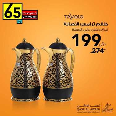 عروض قصر الاواني اليوم 31 ديسمبر 2020 الموافق 16 جمادى الأولى 1442 2 4308163399