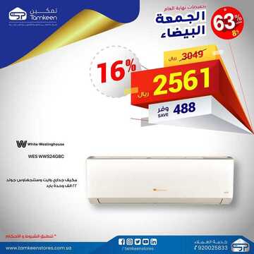 عروض تمكين للالكترونيات الاسبوعية اليوم 30 ديسمبر2020 الموافق 15 جمادى الأولى 1442عروض الجمعة البيضاء 9 432138143