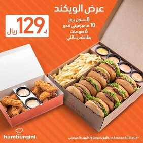 عروض مطعم هامبرغيني اليوم الجمعة 11 ديسمبر 2020 - عروض نهاية الأسبوع 6 4321653733