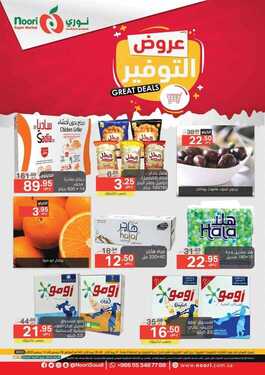 عروض نوري الأسبوعية 6 ديسمبر 2020 الموافق 23 ربيع الثاني 1442 6 4417341607